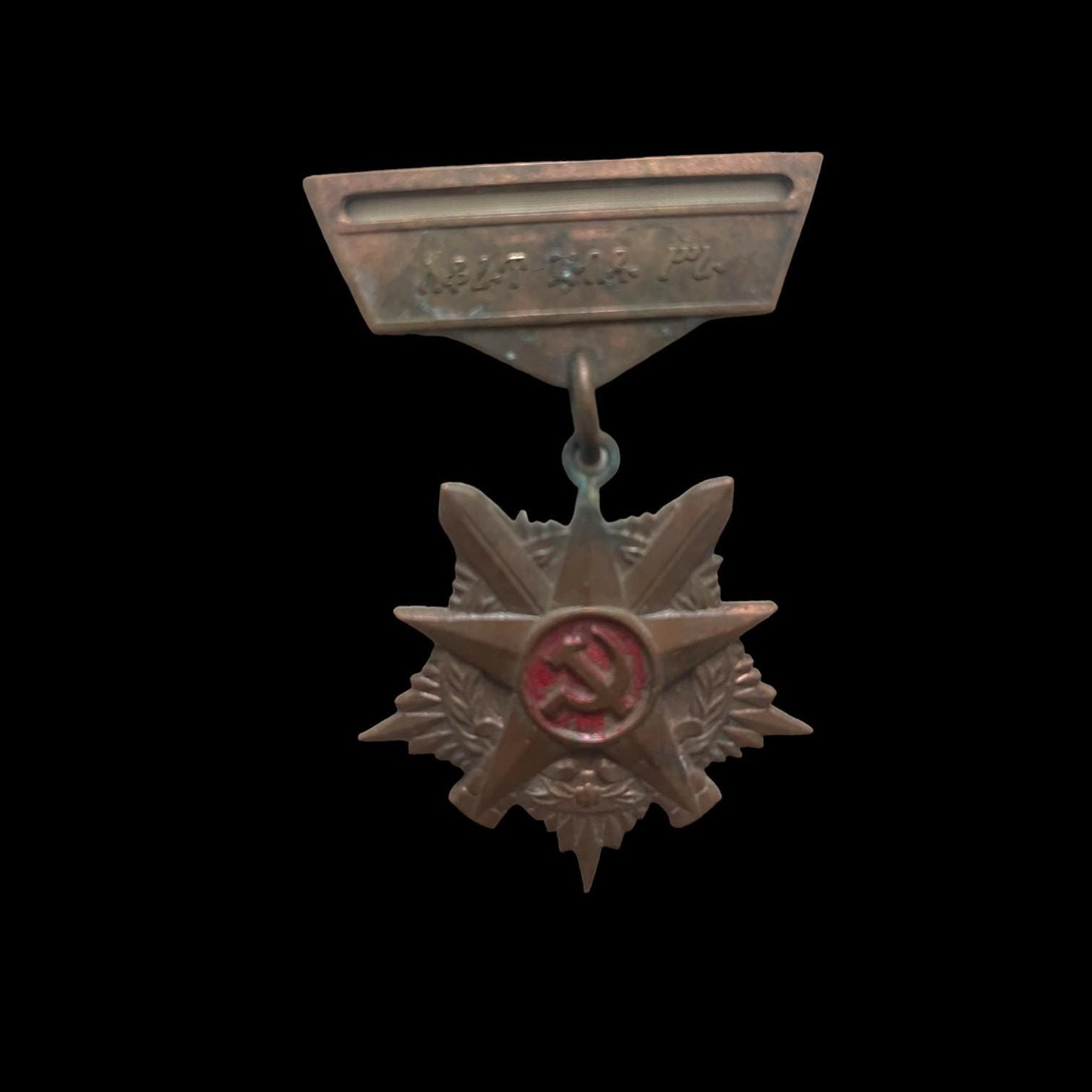 Ethiopian Marxist Government-Awarded Medals from the Derg Regime ,Authentic Socialist Memorabilia,Rich Historical and Political Significance